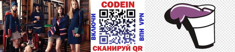 Codein напиток Lean (лин) Ишим