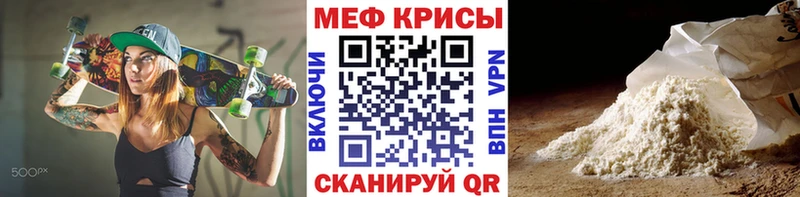 МЕФ мяу мяу  как найти   Ишим 